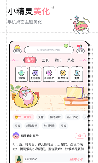 小精灵美化包软件截图3