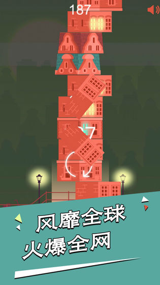 房子叠叠高截图1