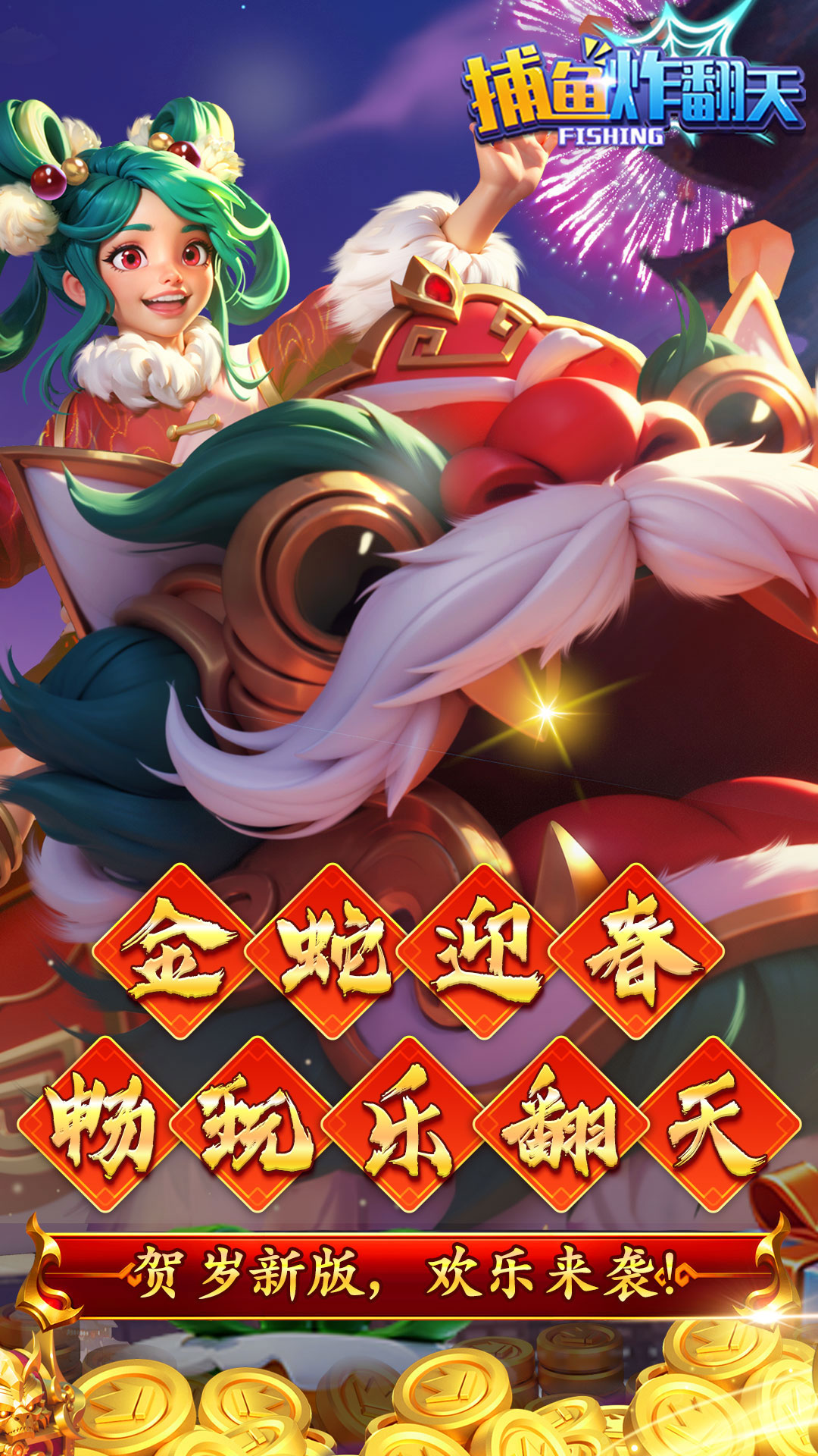 捕鱼炸翻天旧版本截图3