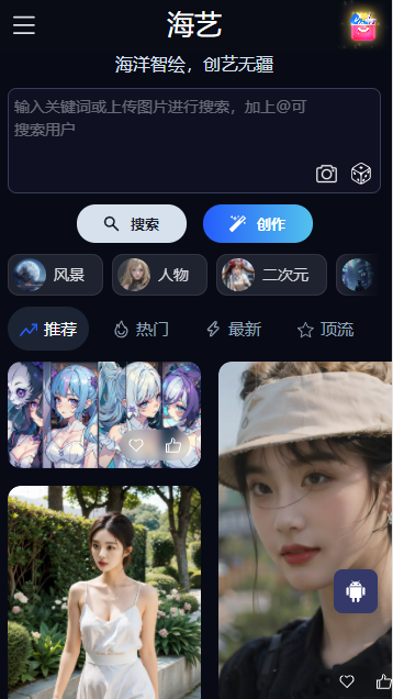海艺AI绘画正版截图3
