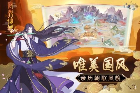 问鼎仙域截图1