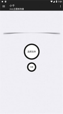 小千vivo主题下载器导入版截图3
