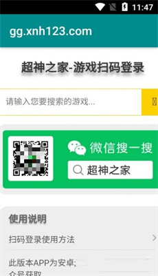 超神之家扫码app截图3