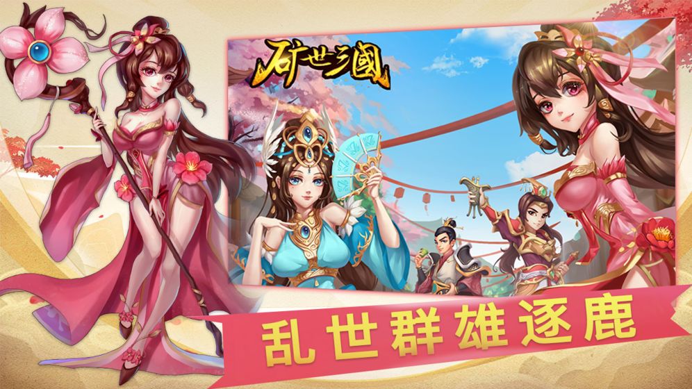 矿世三国截图3