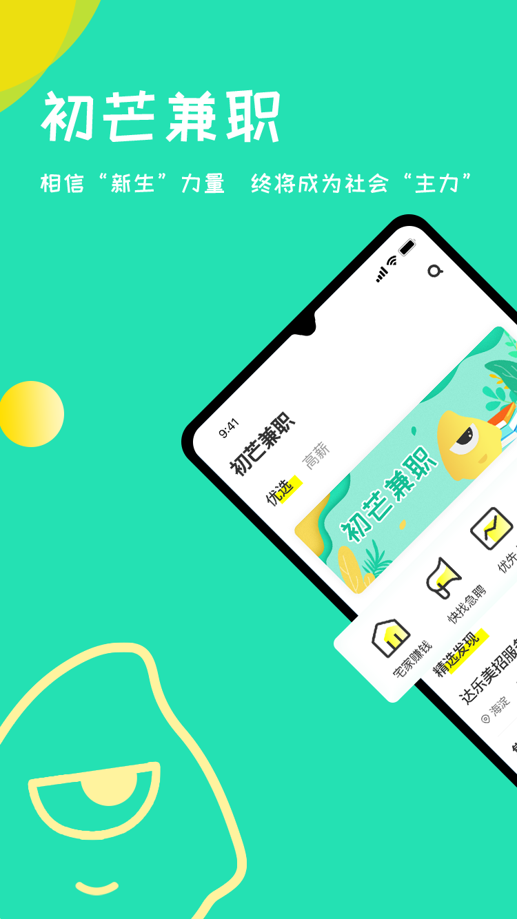 初芒兼职截图2