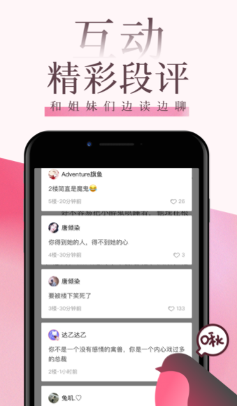 海棠文学城下载app截图2