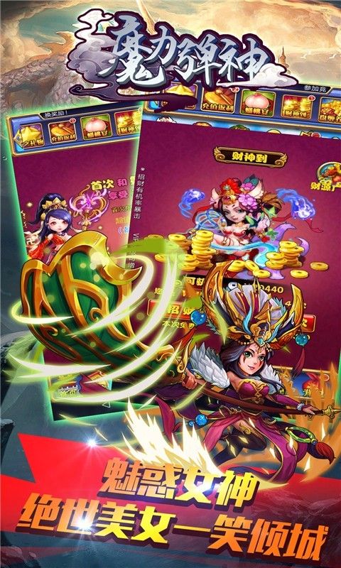 魔力弹神截图2