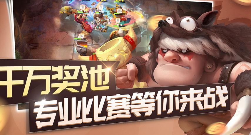 我叫MT自走棋截图2