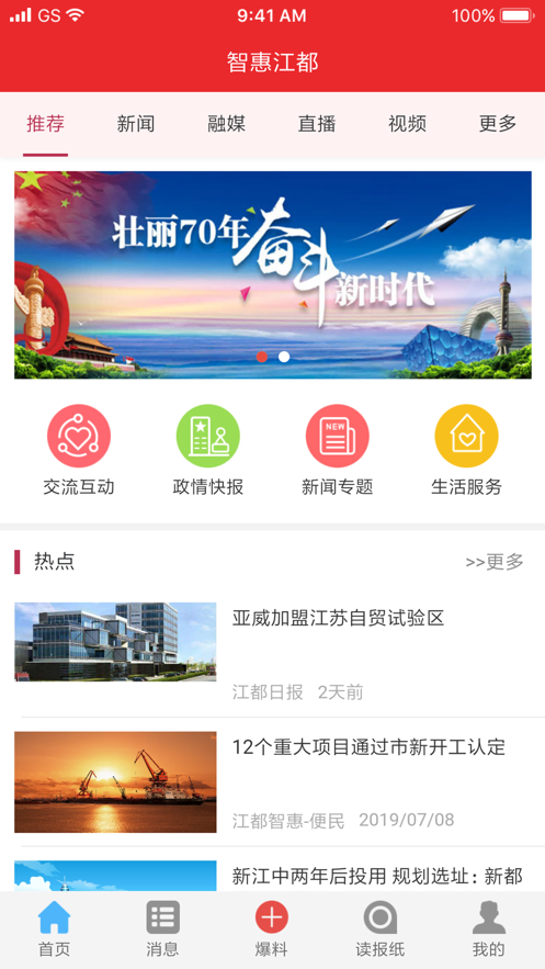 智惠江都截图3