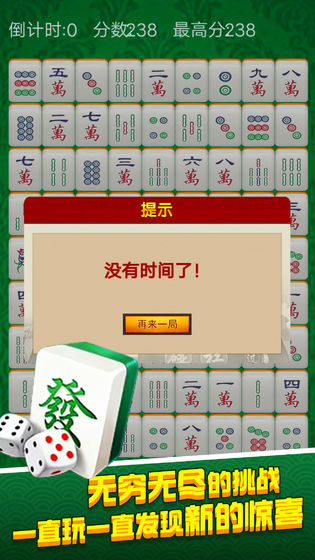 消灭麻将大作战截图3