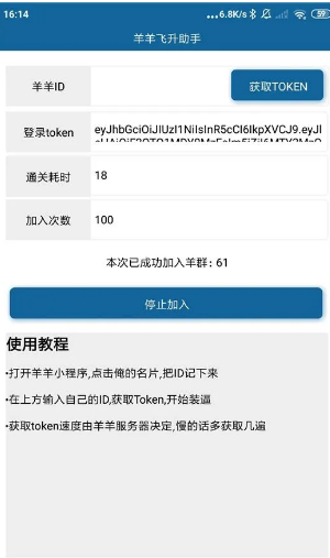 羊羊飞升助手最新截图2