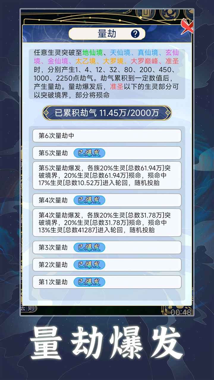 天道创造最新版截图2