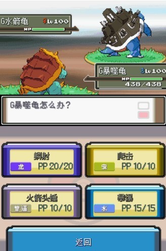 口袋妖怪沉思录正终章截图2