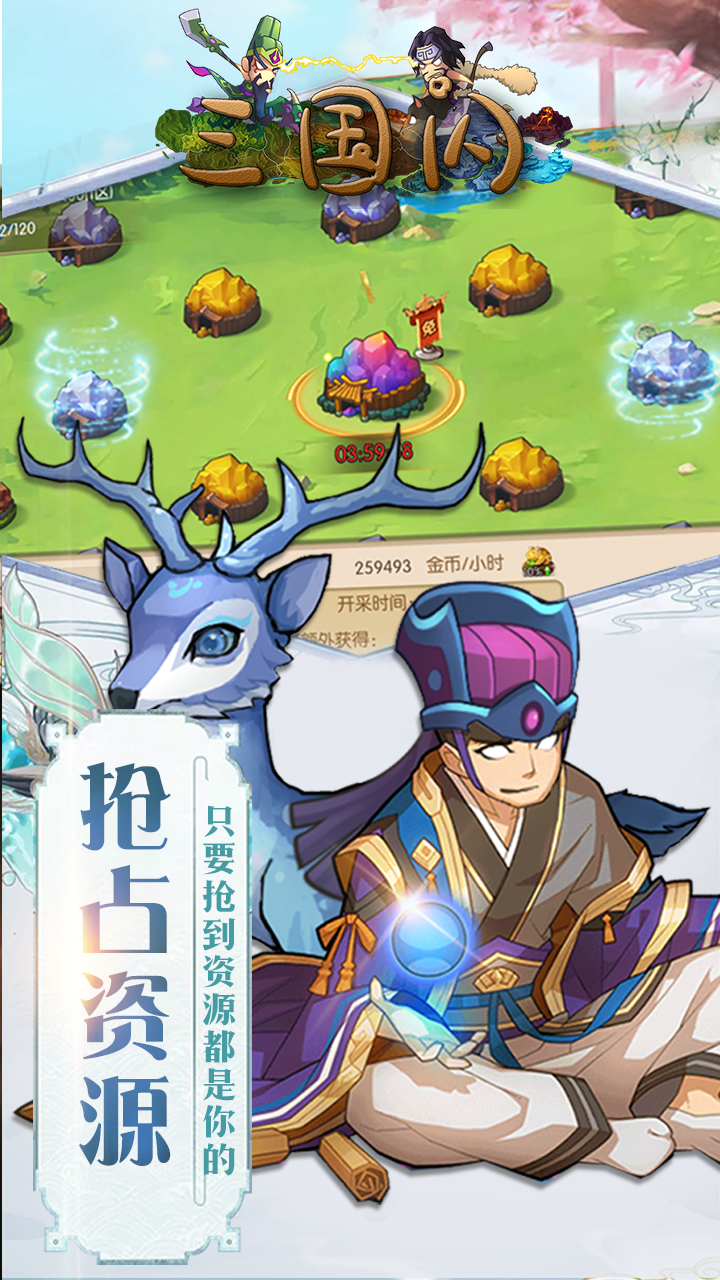 三国闪截图2
