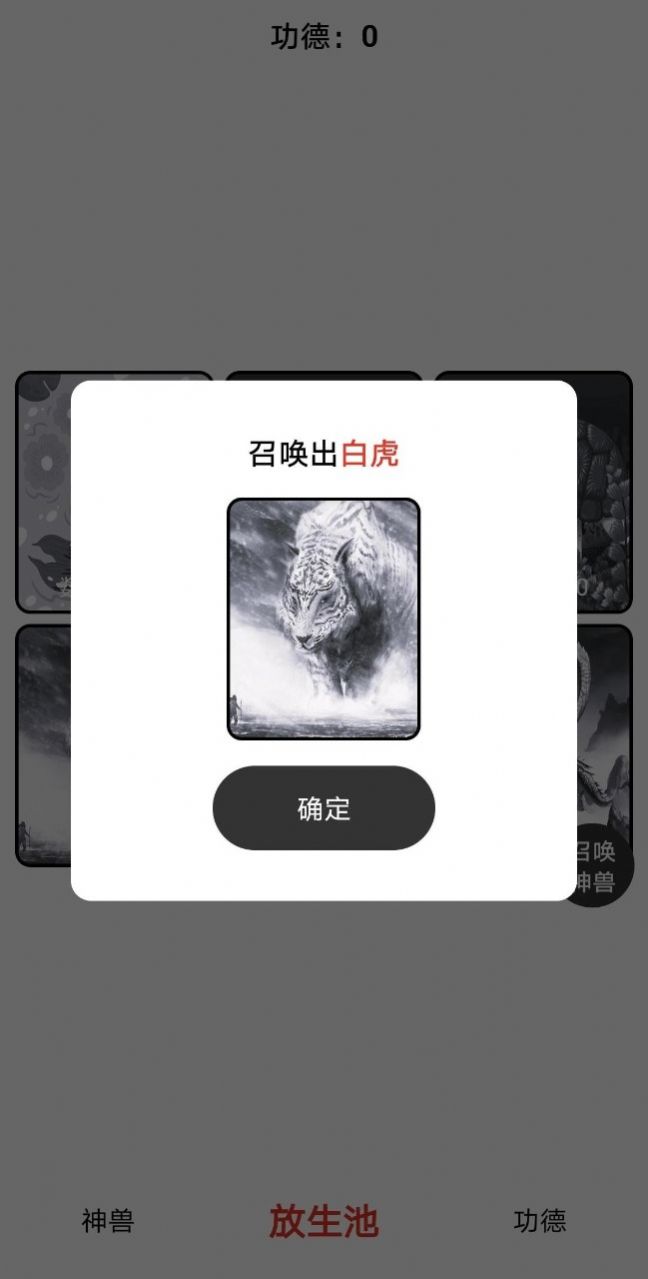 放生与木鱼正式版截图2