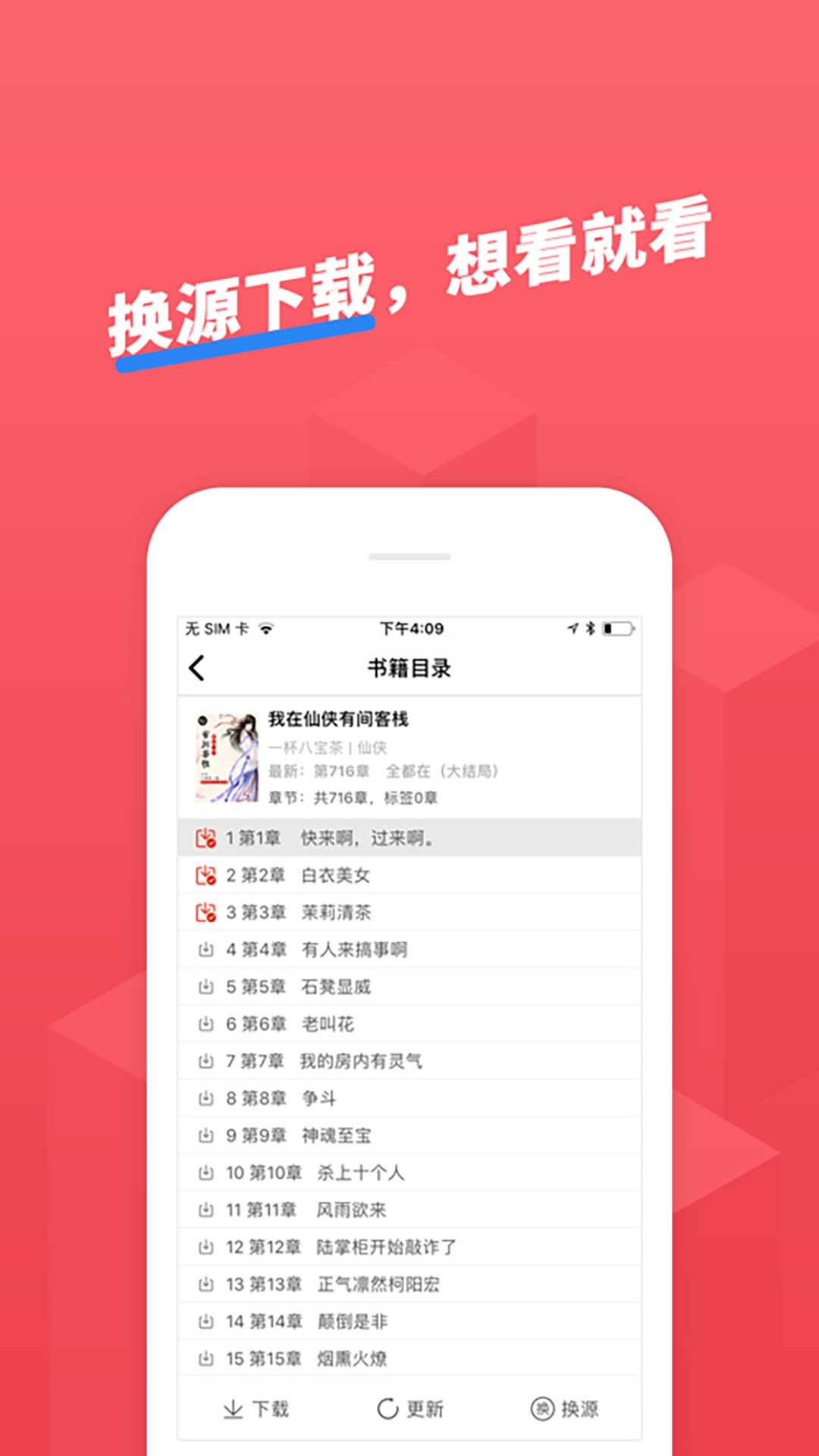 小小追书app截图2