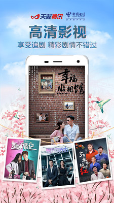 天翼视讯截图3