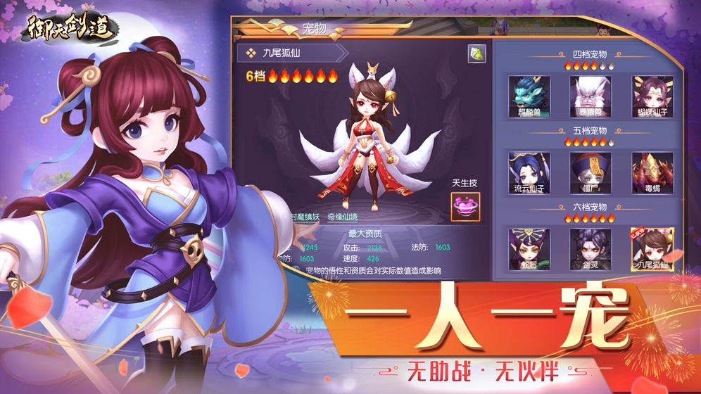 御天剑道截图2