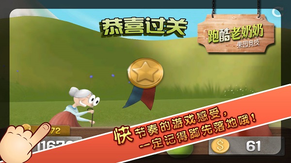 跑酷老奶奶2手机版截图3