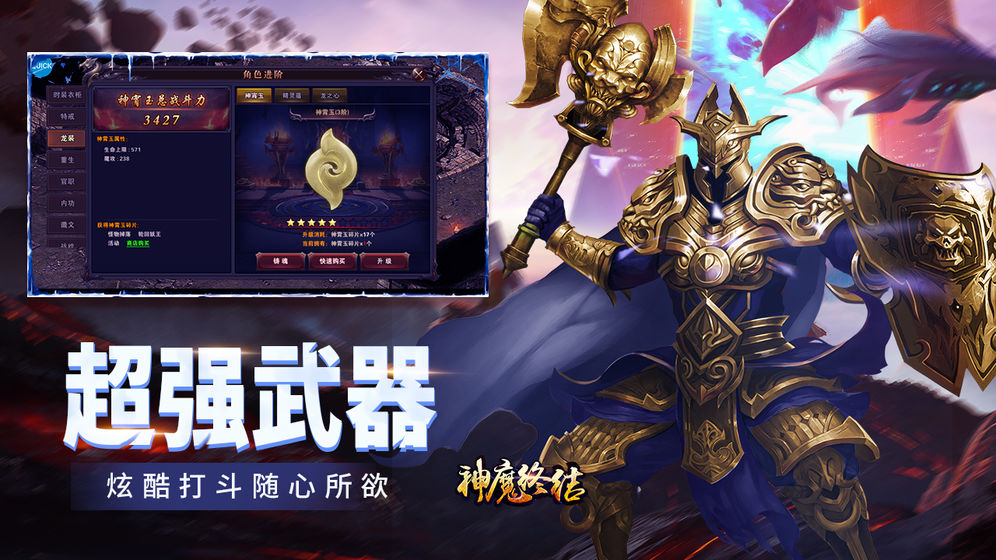 神魔终结截图1