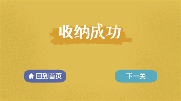 收纳达人最新版2023截图2