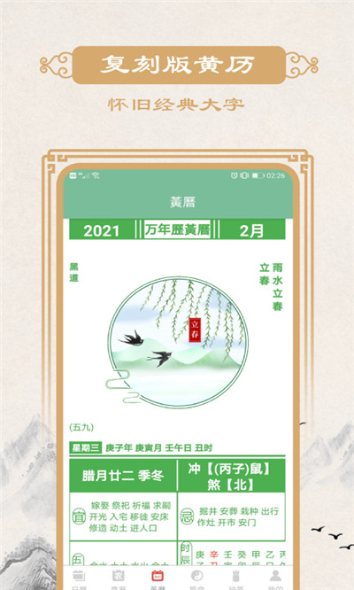 瑾软万年历免费版截图2