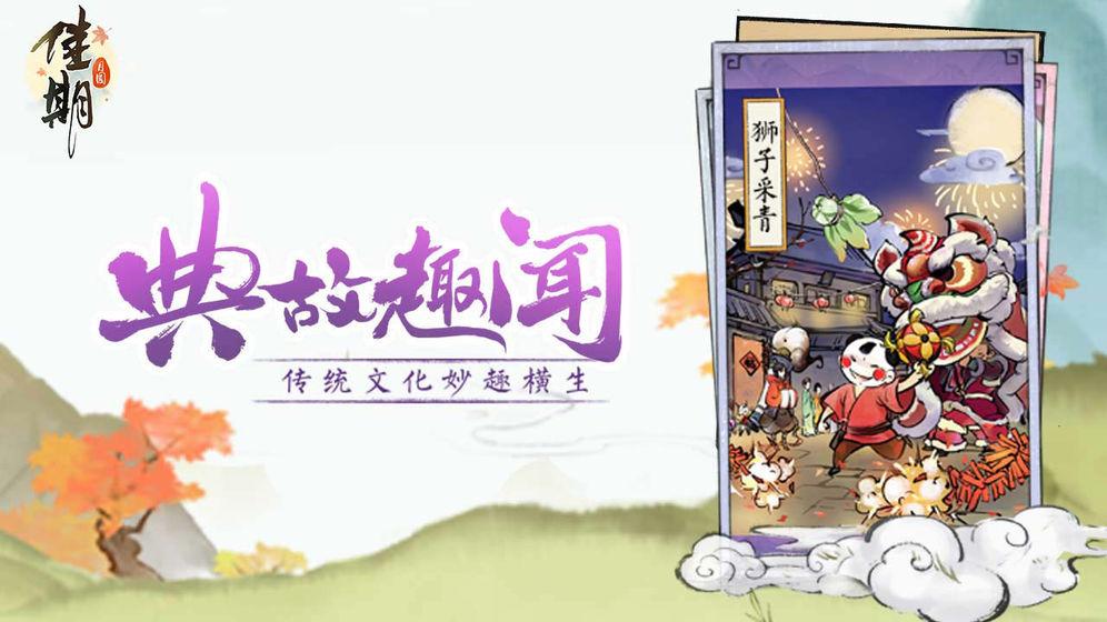 佳期月圆截图1