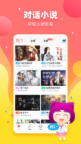 迷说旧版截图3
