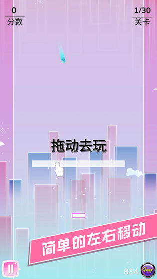 夹缝穿梭截图1