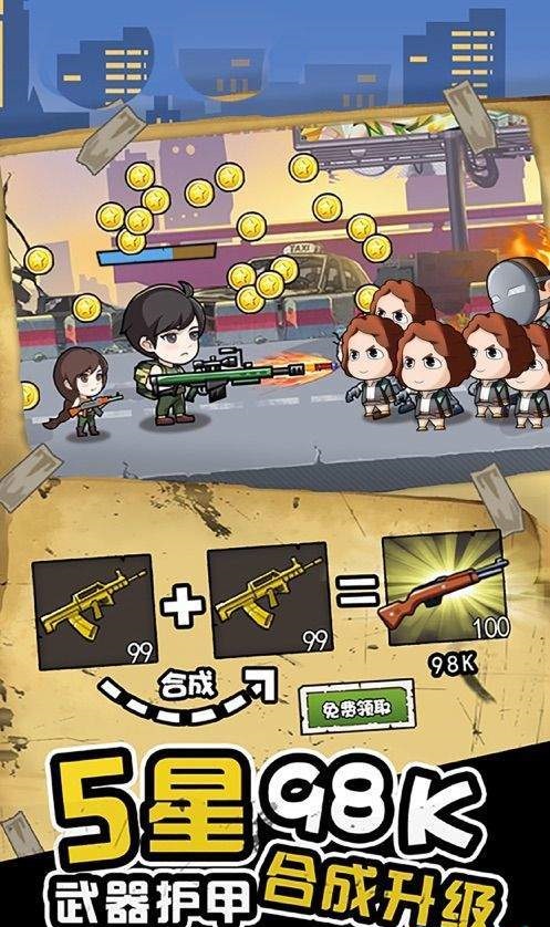 吃鸡之路截图2