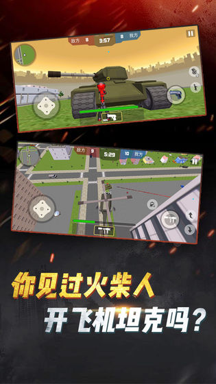 火柴人吃鸡行动截图3