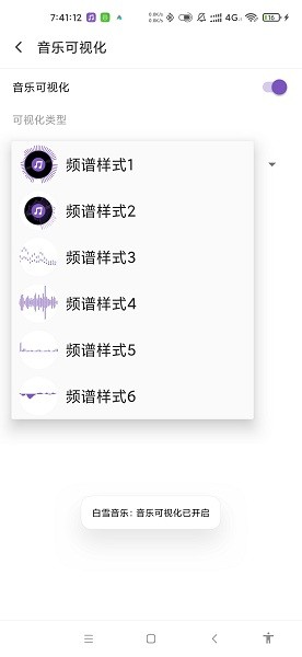 白雪音乐app截图1