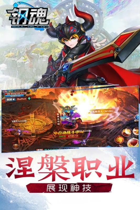 钢魂游戏截图1