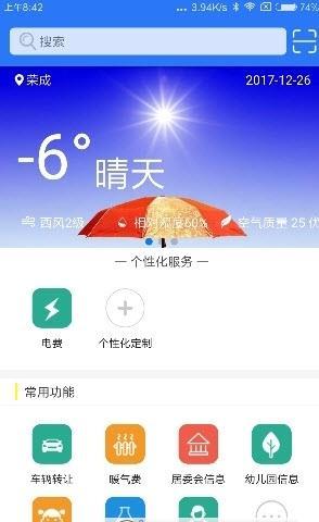 大夏津截图1