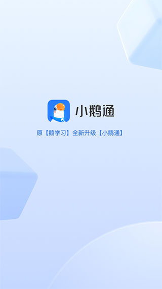 小鹅通app下载安装截图3