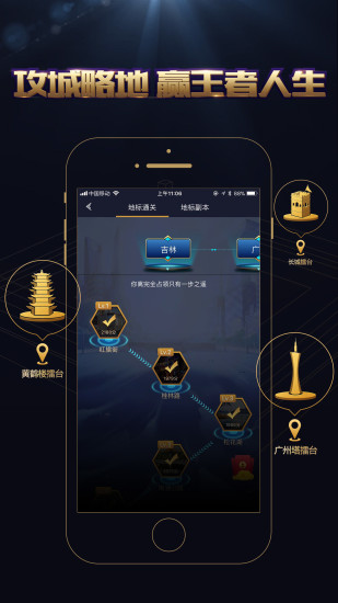 王者人生最新版截图2