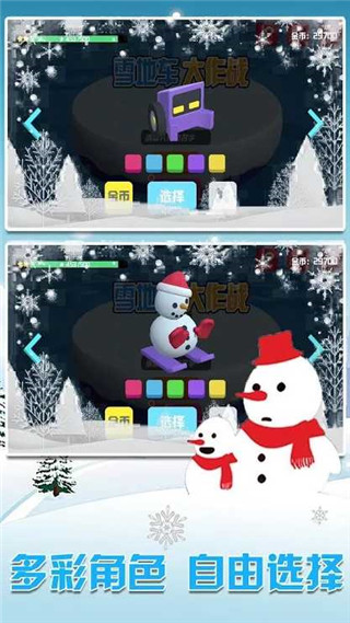 雪地车大作战截图1