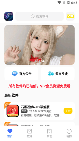 小码软件库4.2apk截图2