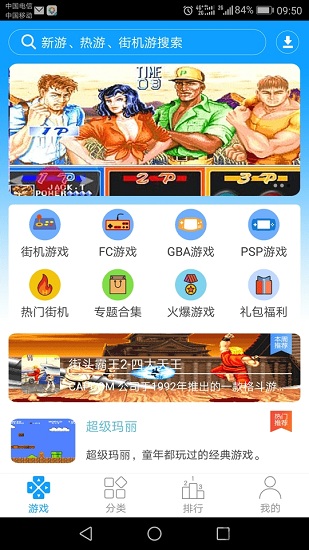 街机123游戏盒旧版截图3
