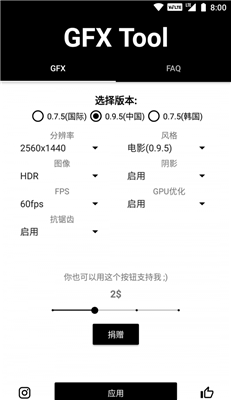gfx工具箱7.0汉化版截图1