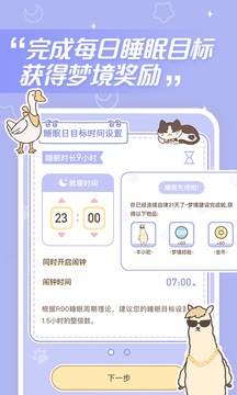 梦境旅店截图3