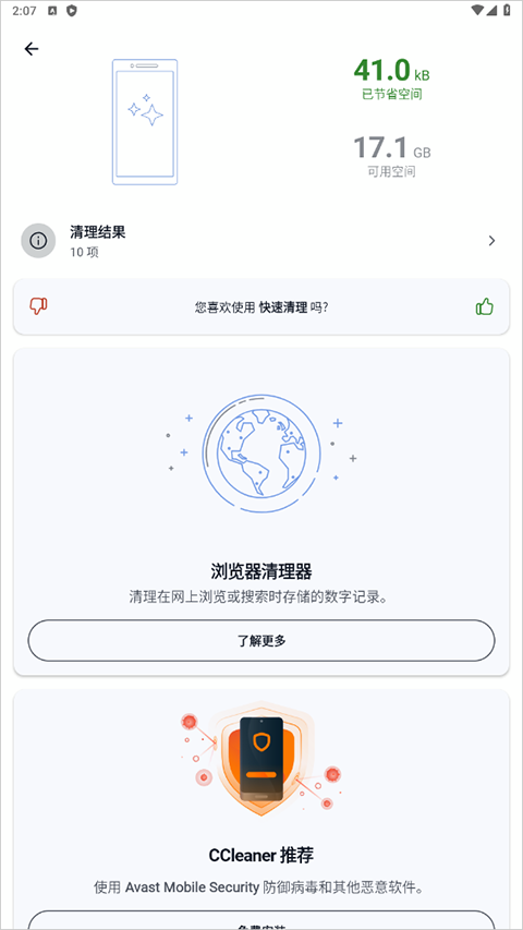 ccleaner文件管理截图3