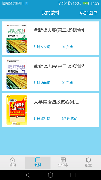 爱背单词app下载安装截图2