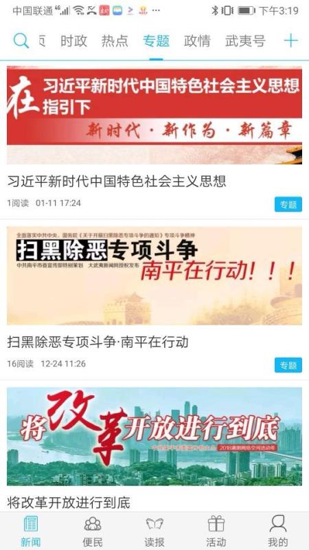 南平发布截图3
