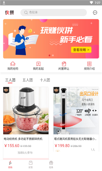 伙拼商城截图1