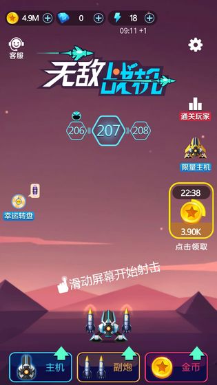 无敌战机截图1