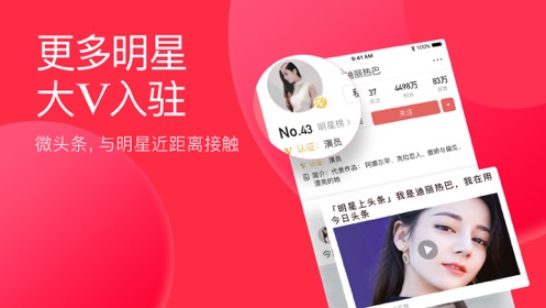 今日头条极速版截图2