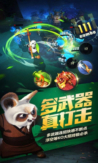 功夫熊猫游戏截图2