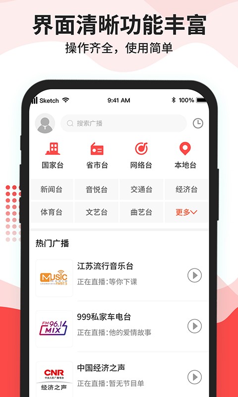 猫王收音机app截图2