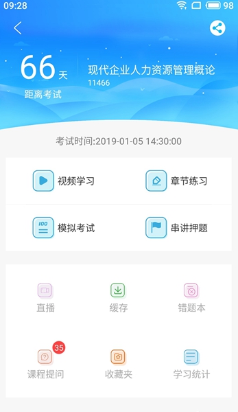 致学云课堂截图3